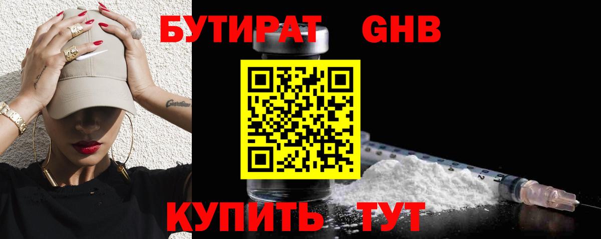 БУТИРАТ  Вход с VPN  Ртищево  Бутират бутик 