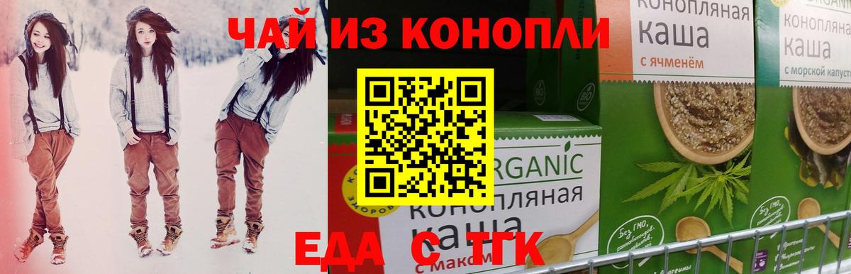 Еда ТГК конопля  Вход с VPN  Ртищево 