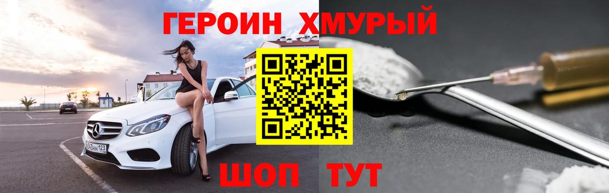 Героин хмурый  Вход с VPN  Ртищево 