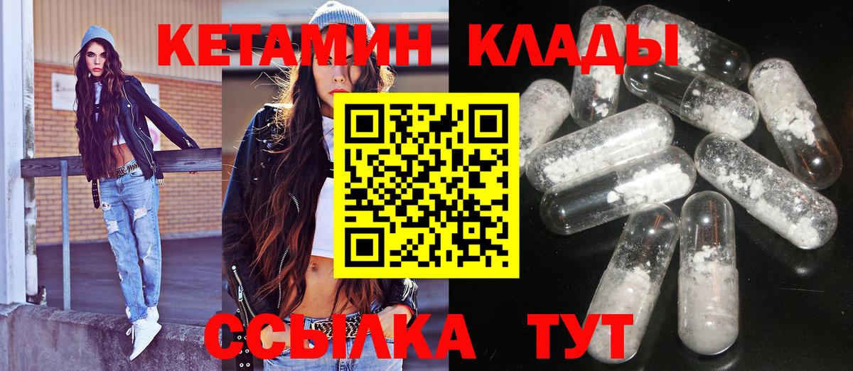Ртищево  Кетамин VHQ  Вход с VPN 