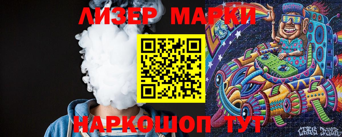 Наркотические марки 1500мкг Ртищево